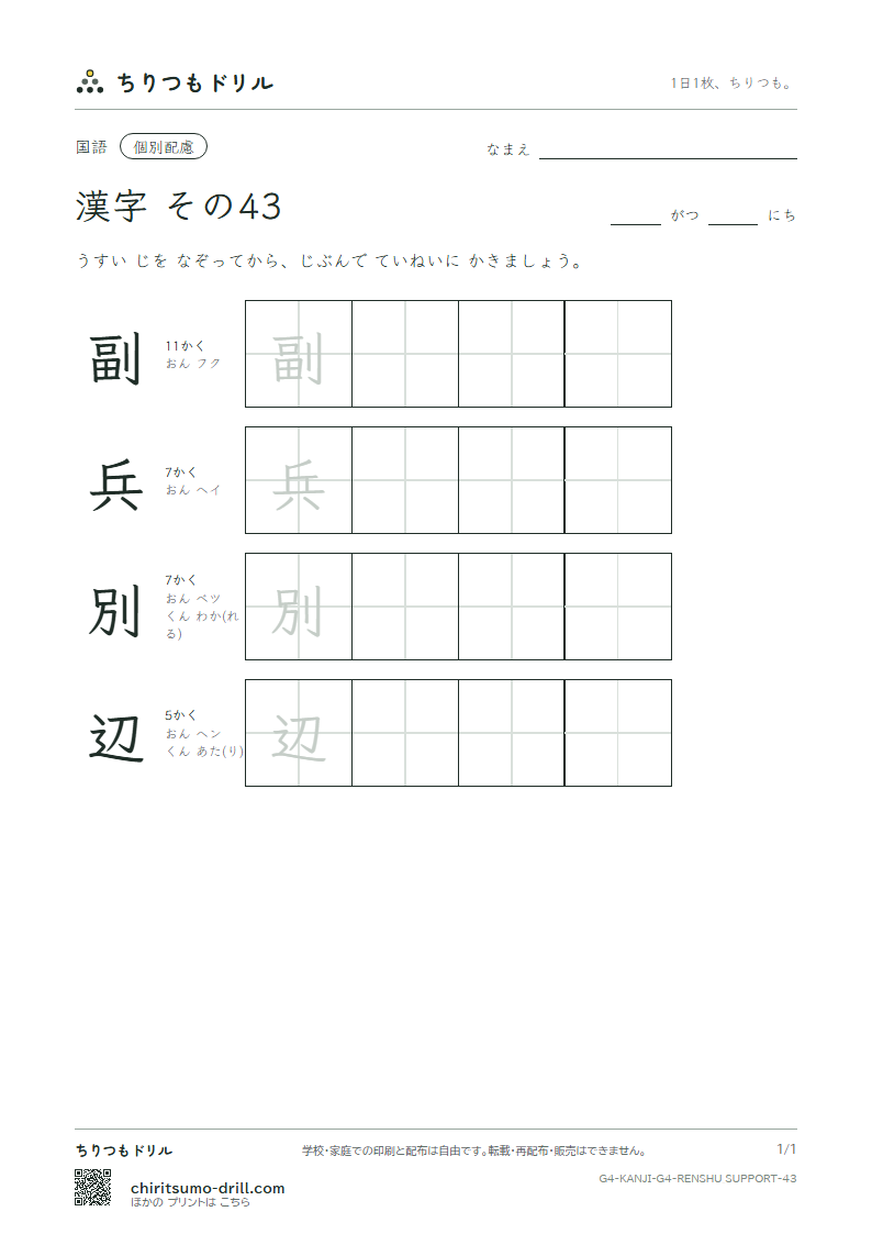 4年生の漢字 大きな字のれんしゅう その43(副 兵 別 辺)の見本