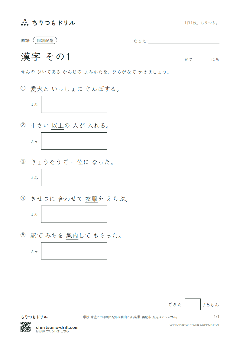 4年生の漢字 よみ(配慮) その1(愛 案 以 衣 位 茨 印 英)の見本