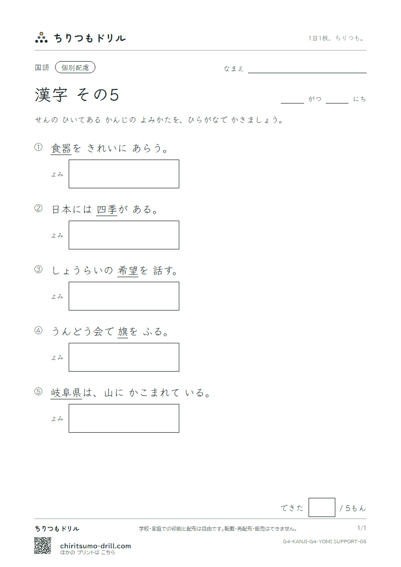 4年生の漢字 よみ(配慮) その5(岐 希 季 旗 器 機 議 求)の見本