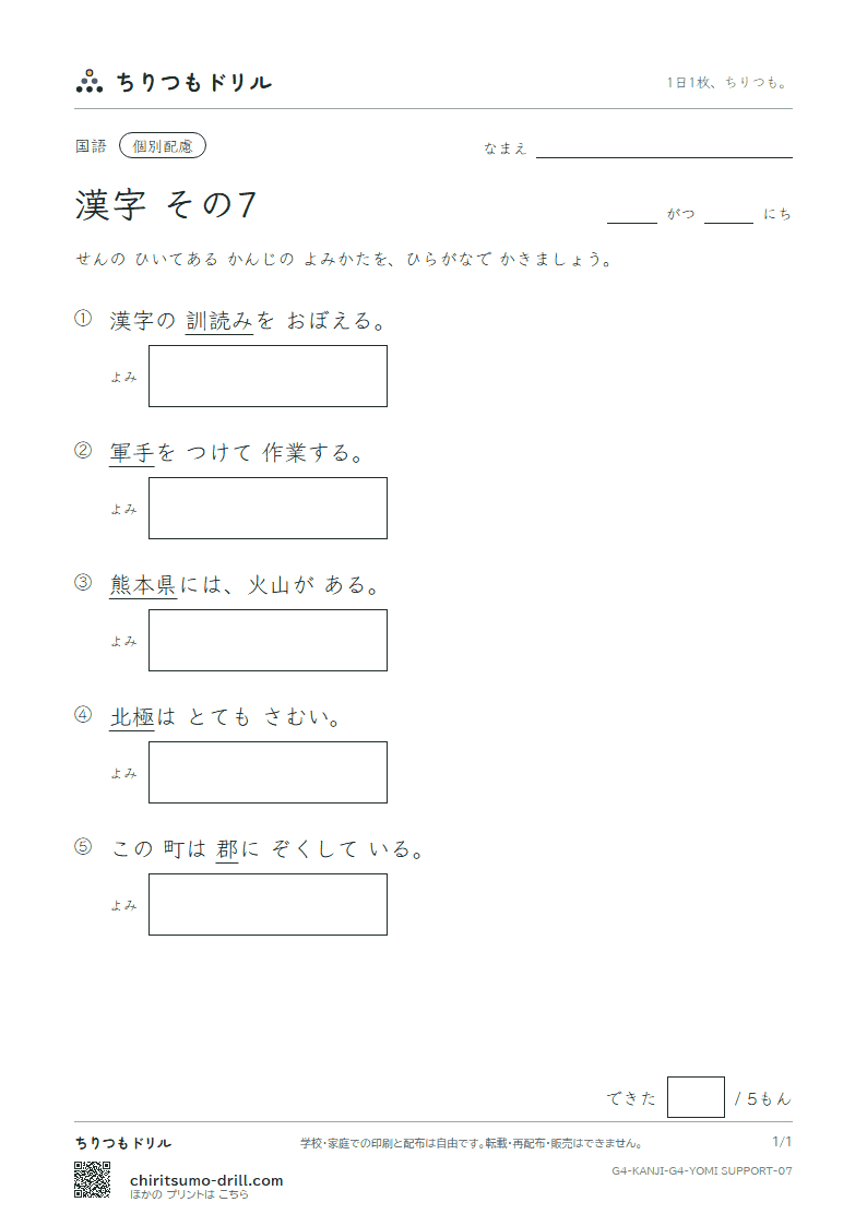 4年生の漢字 よみ(配慮) その7(極 熊 訓 軍 郡 群 径 景)の見本