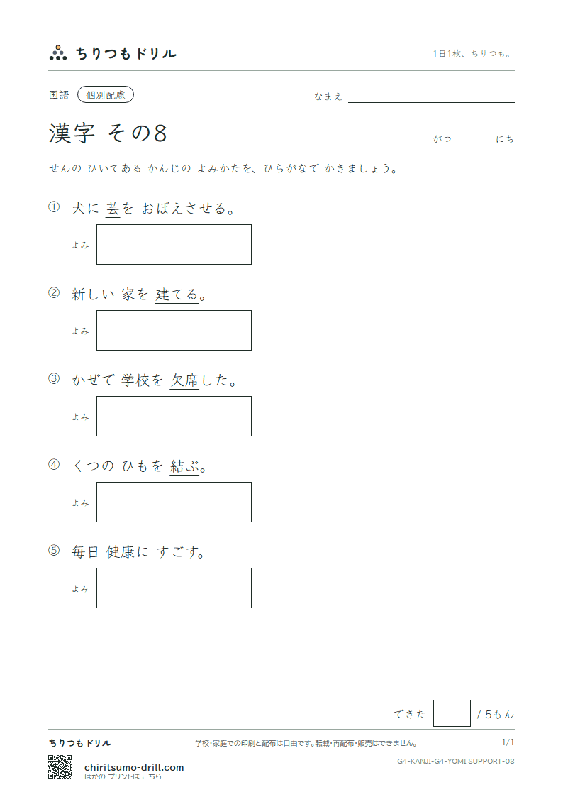 4年生の漢字 よみ(配慮) その8(芸 欠 結 建 健 験 固 功)の見本