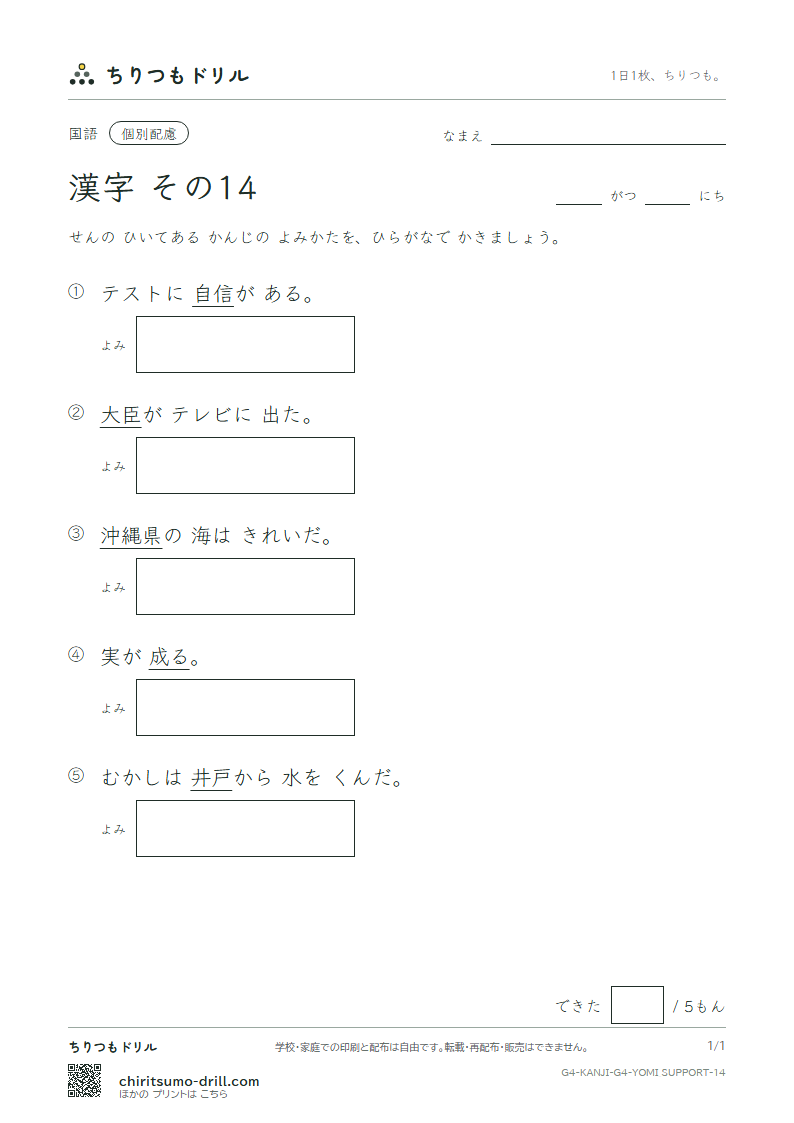 4年生の漢字 よみ(配慮) その14(縄 臣 信 井 成 省 清 静)の見本