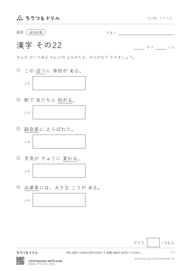 4年生の漢字 よみ(配慮) その22(副 兵 別 辺 変 便 包 法)の見本