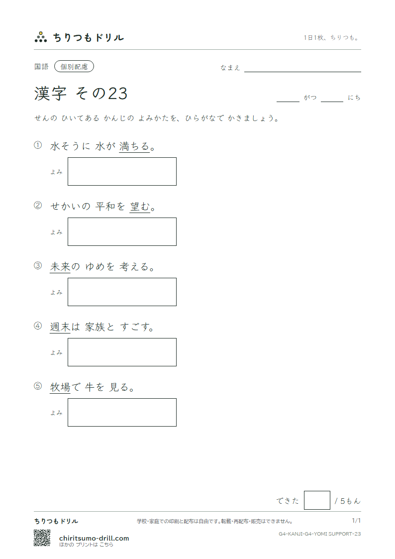 4年生の漢字 よみ(配慮) その23(望 牧 末 満 未 民 無 約)の見本