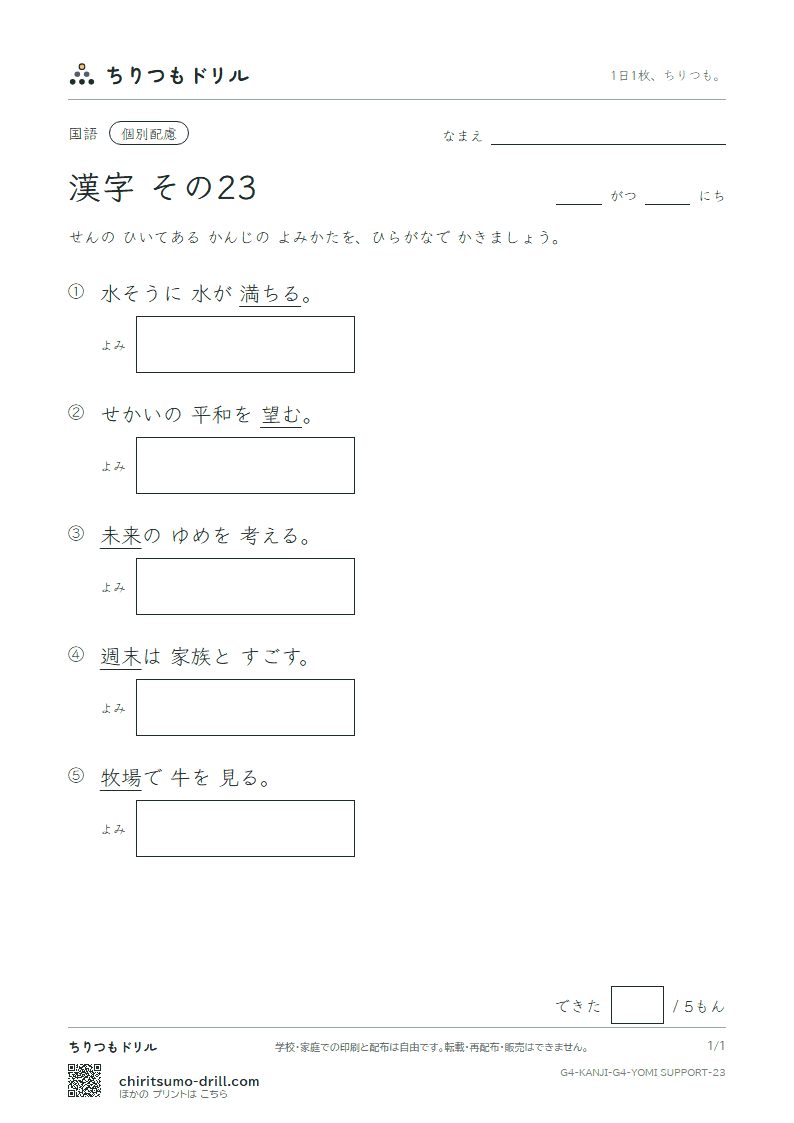 4年生の漢字 よみ(配慮) その23(望 牧 末 満 未 民 無 約)の見本