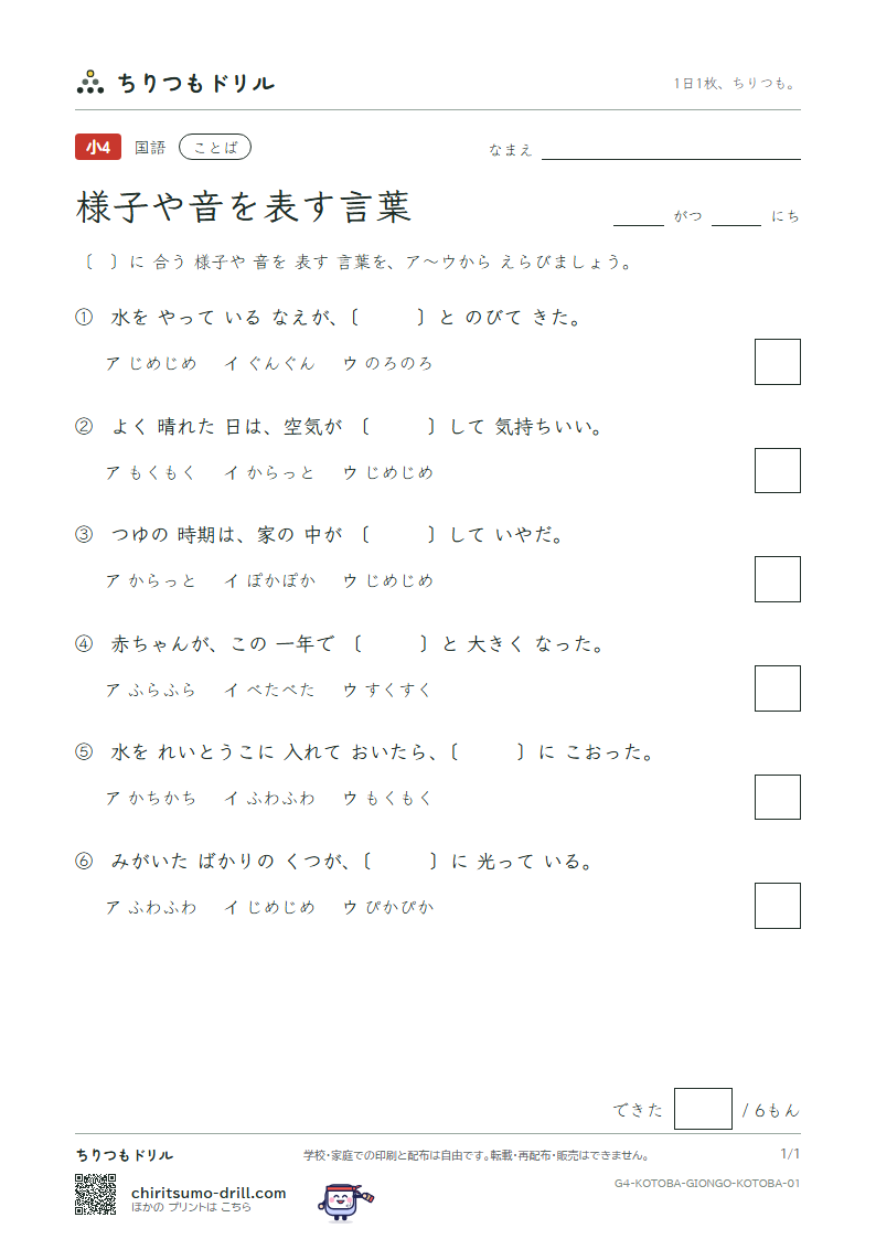 様子や音を表す言葉 練習 その1の見本
