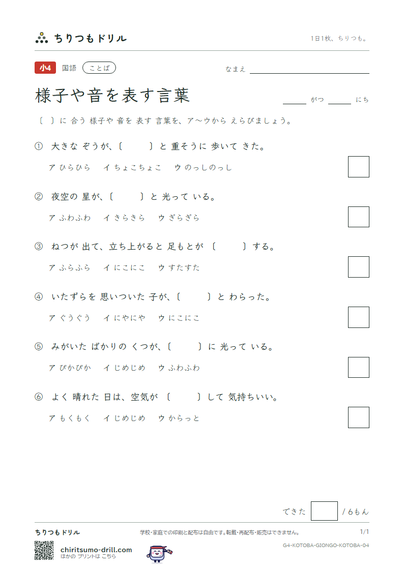 様子や音を表す言葉 練習 その4の見本