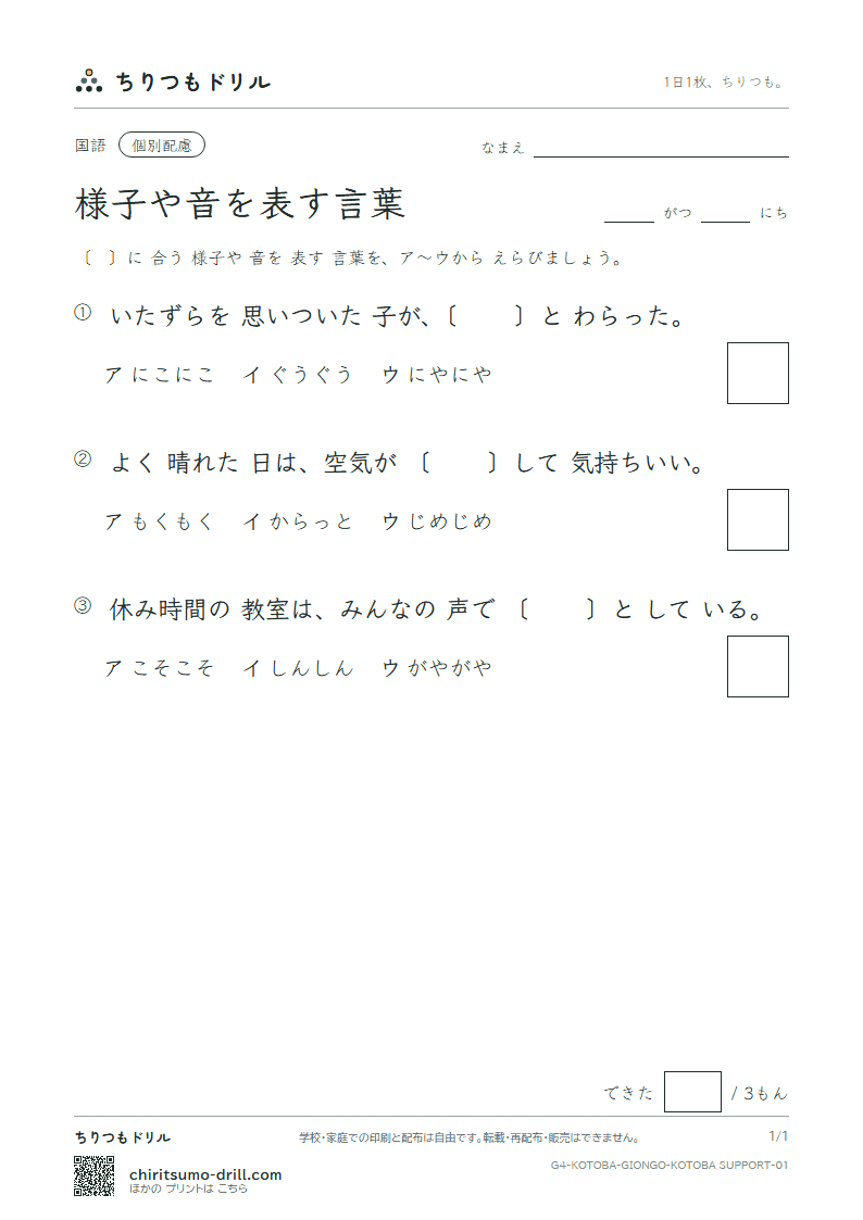 様子や音を表す言葉 練習(配慮) その1の見本