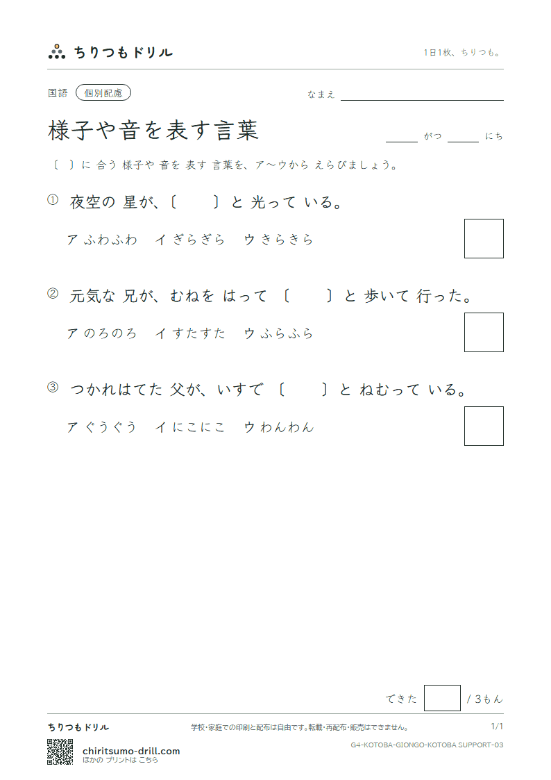 様子や音を表す言葉 練習(配慮) その3の見本