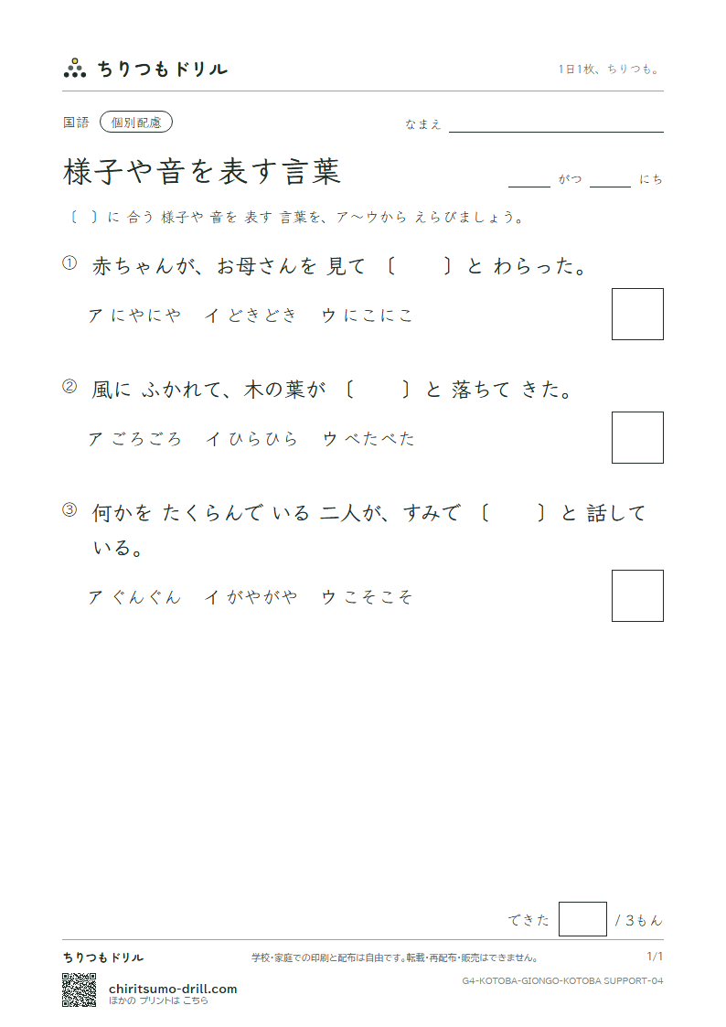 様子や音を表す言葉 練習(配慮) その4の見本