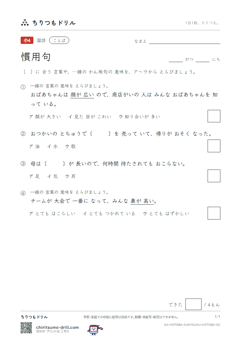 慣用句 練習 その2の見本