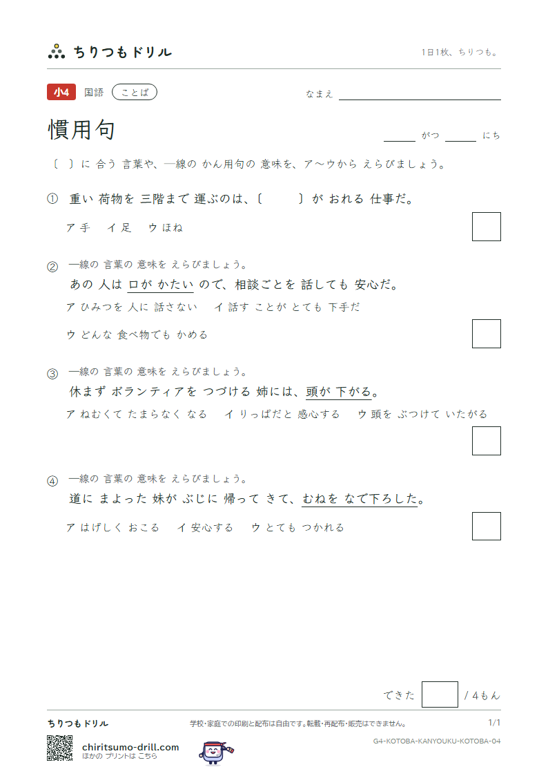 慣用句 練習 その4の見本