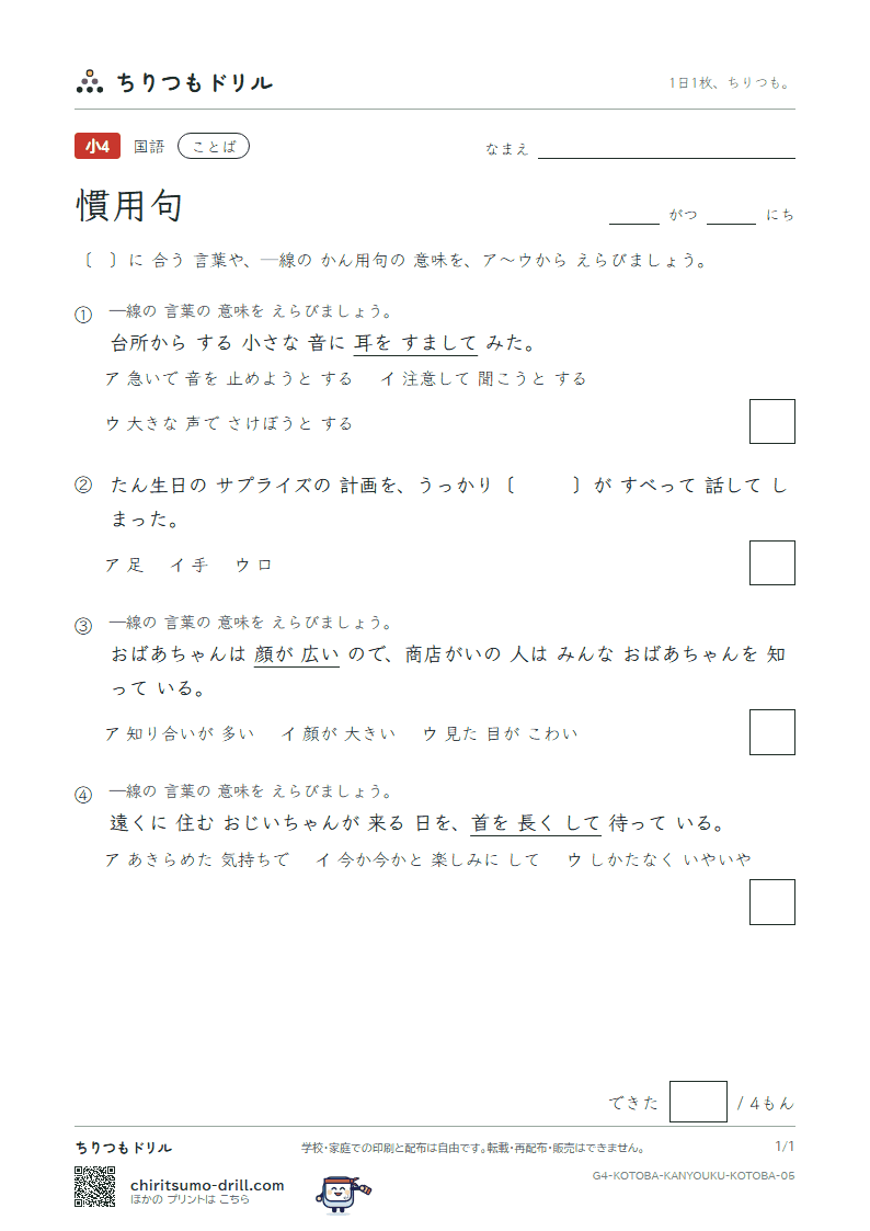 慣用句 練習 その5の見本