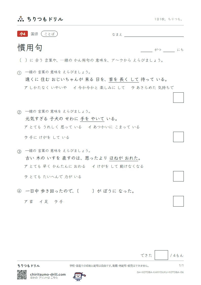 慣用句 練習 その6の見本