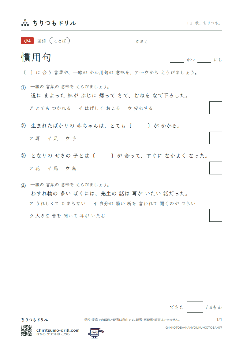 慣用句 練習 その7の見本