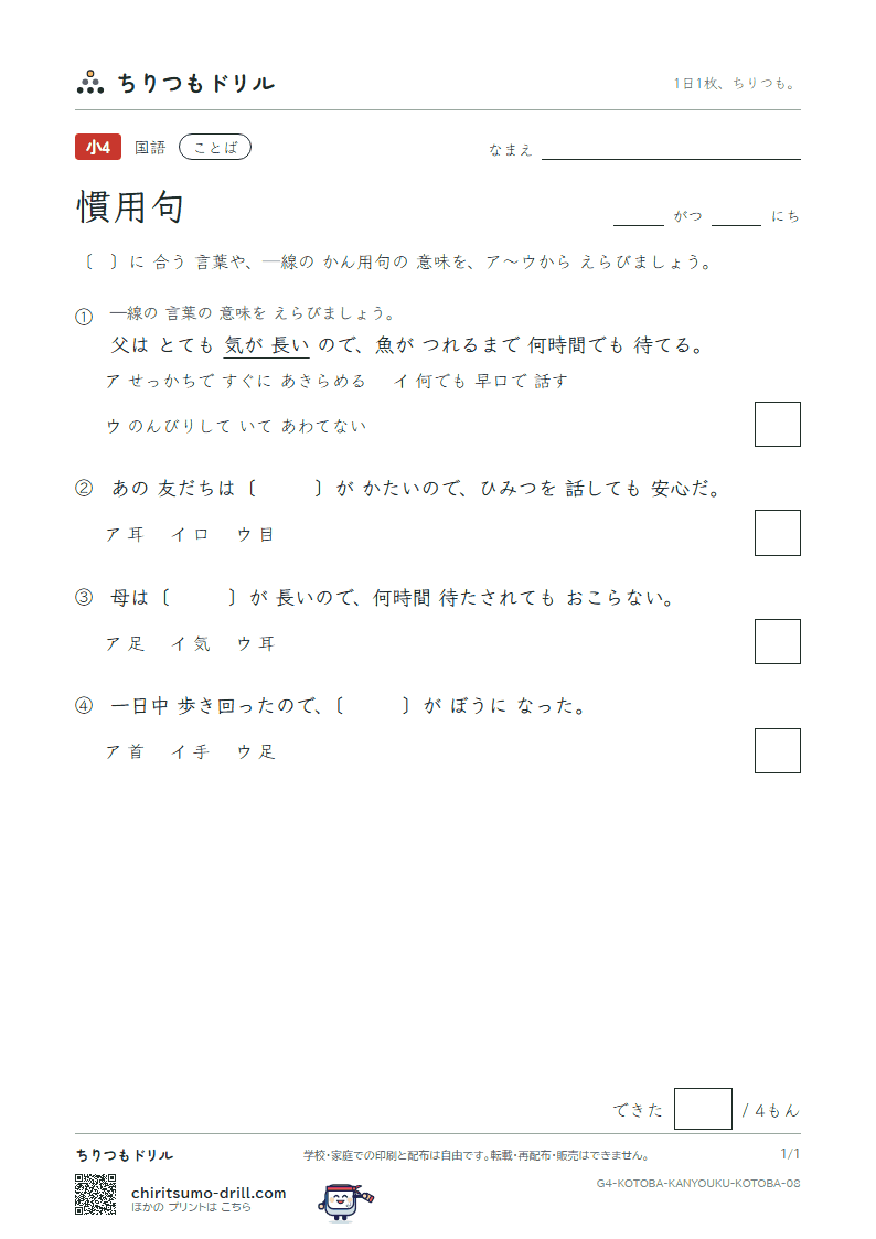 慣用句 練習 その8の見本