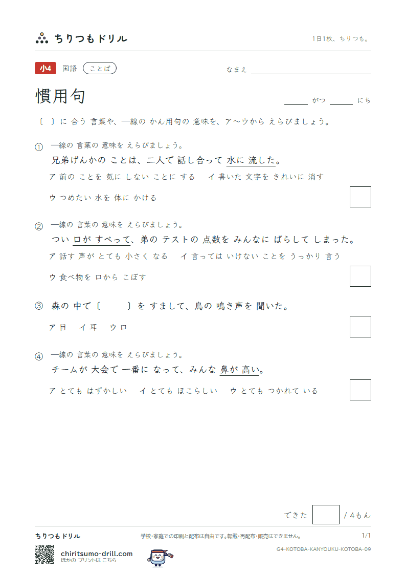 慣用句 練習 その9の見本