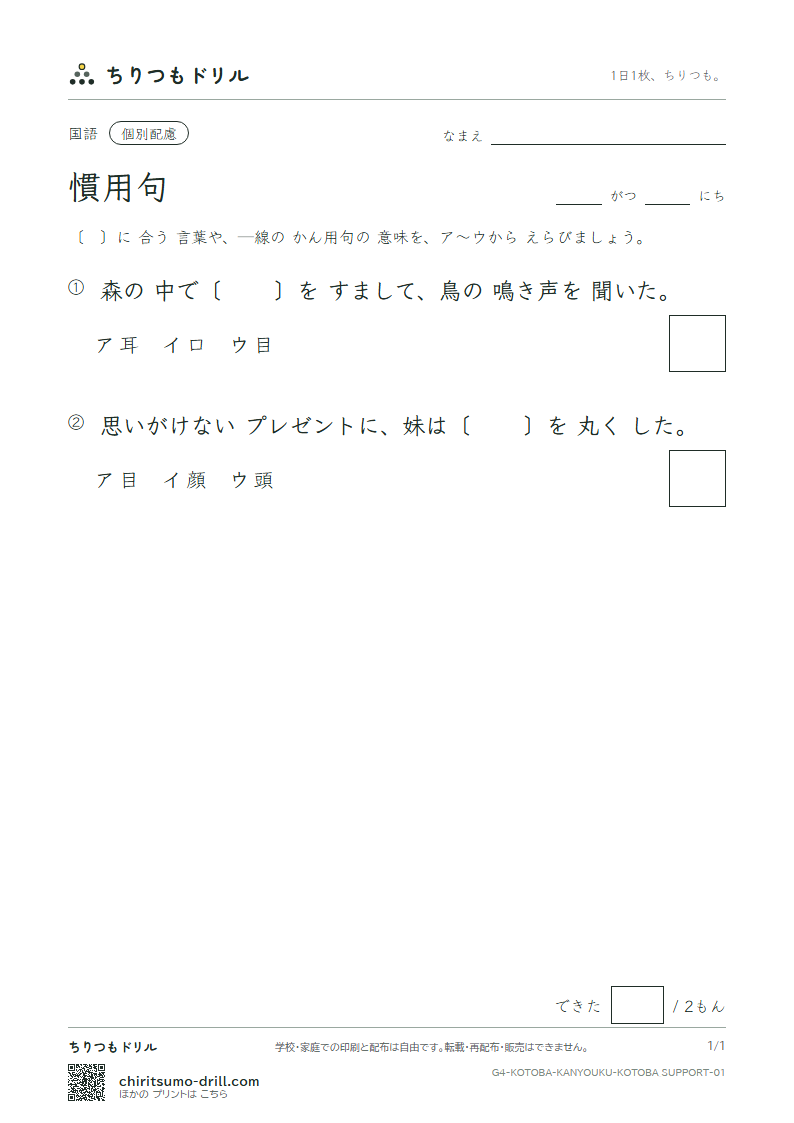慣用句 練習(配慮) その1の見本