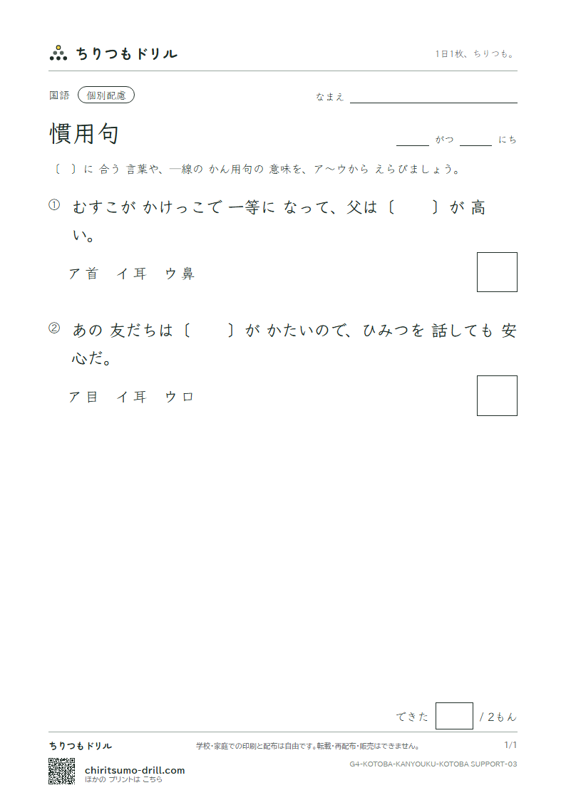 慣用句 練習(配慮) その3の見本