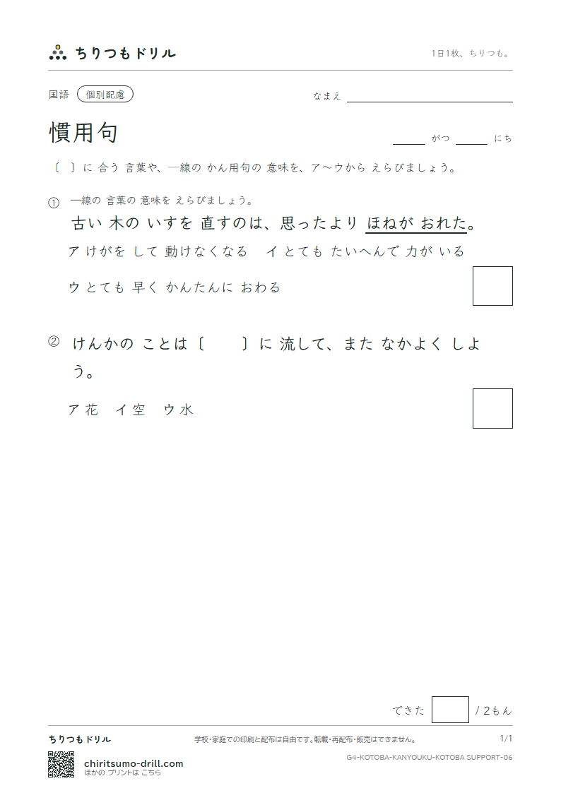 慣用句 練習(配慮) その6の見本