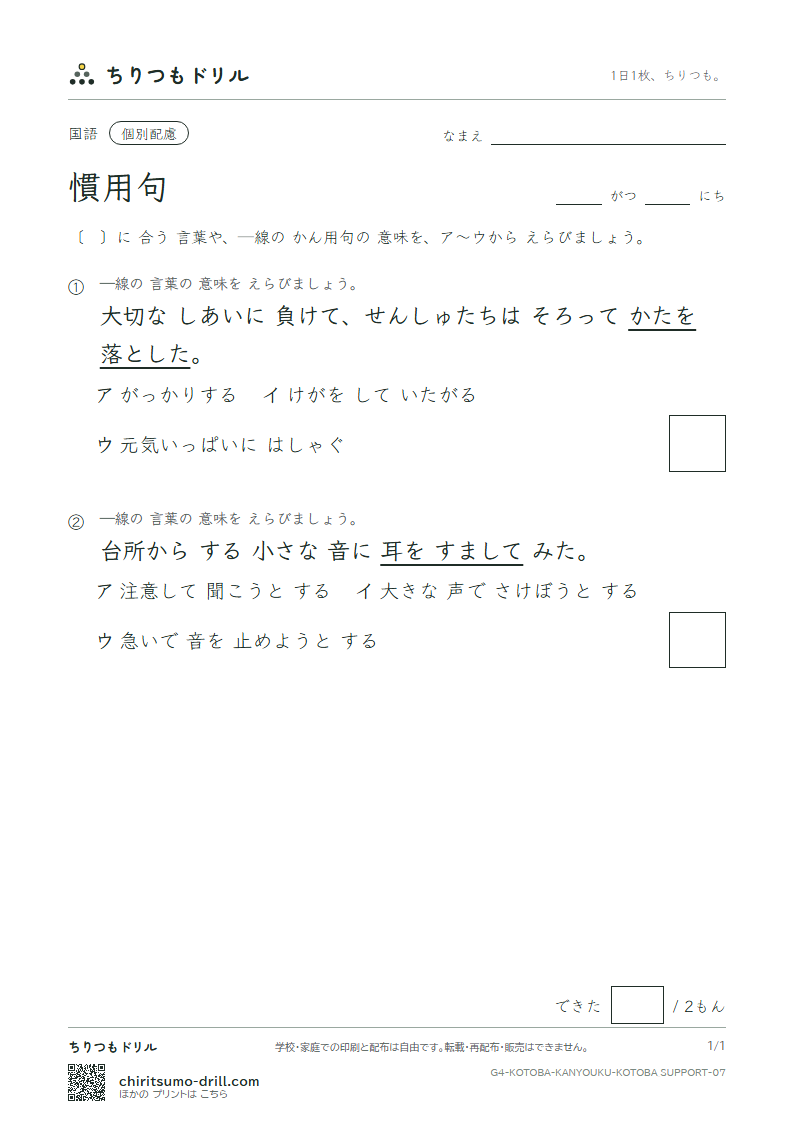 慣用句 練習(配慮) その7の見本