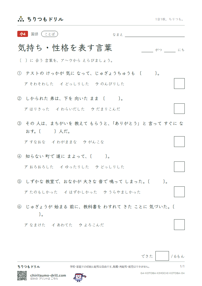 気持ち・性格を表す言葉 練習 その4の見本
