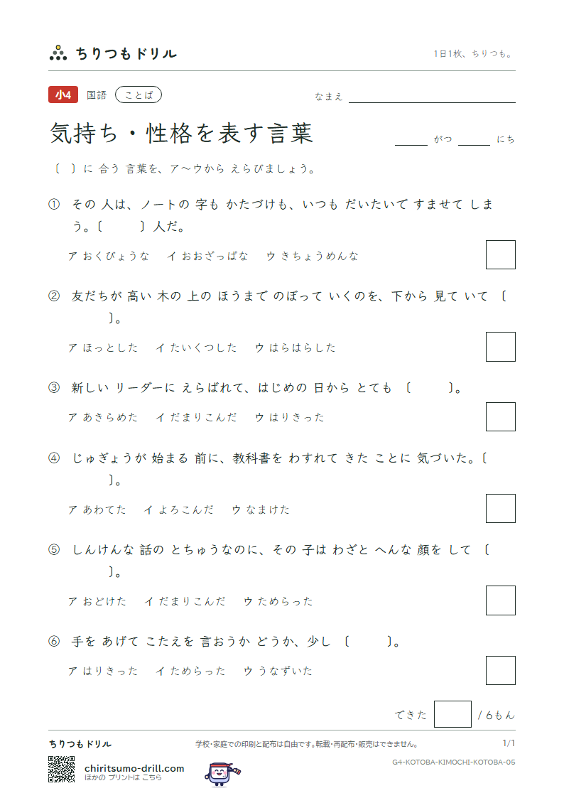 気持ち・性格を表す言葉 練習 その5の見本