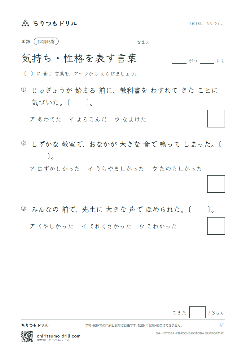 気持ち・性格を表す言葉 練習(配慮) その1の見本