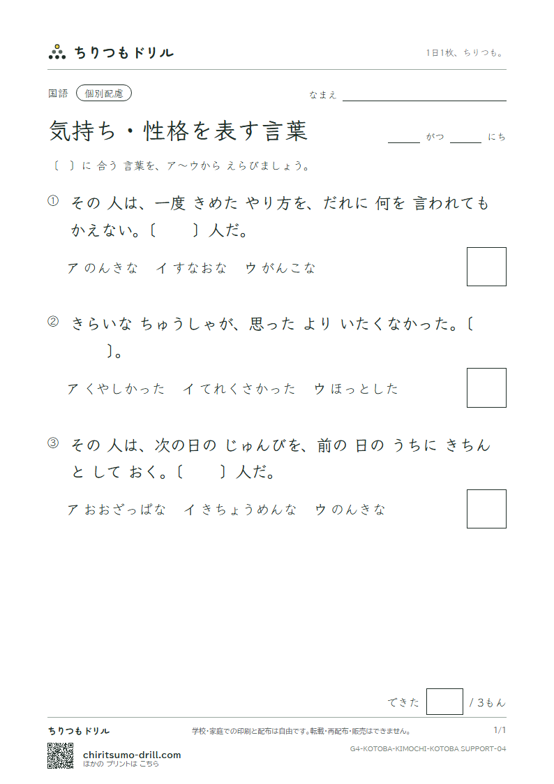 気持ち・性格を表す言葉 練習(配慮) その4の見本