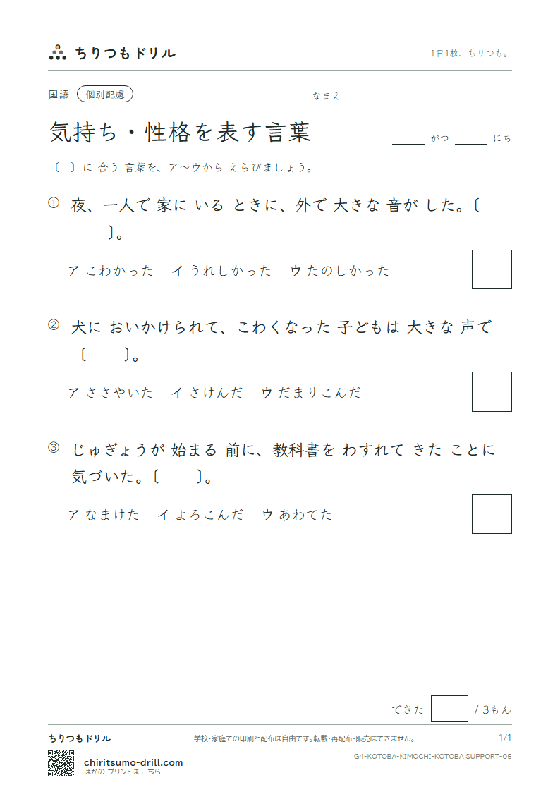 気持ち・性格を表す言葉 練習(配慮) その5の見本