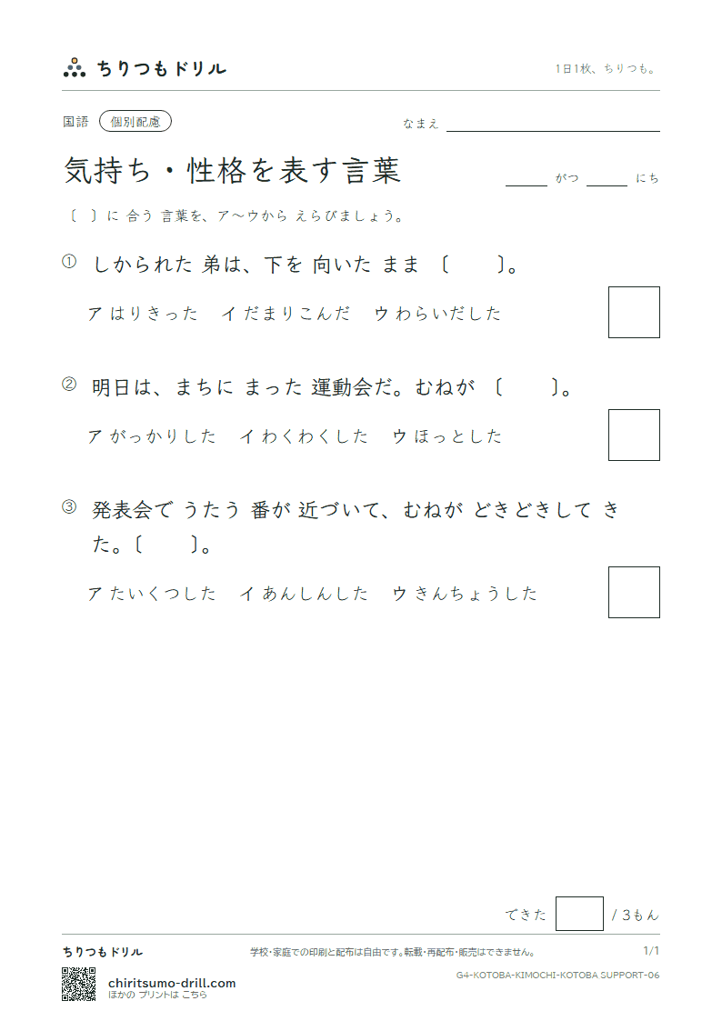 気持ち・性格を表す言葉 練習(配慮) その6の見本