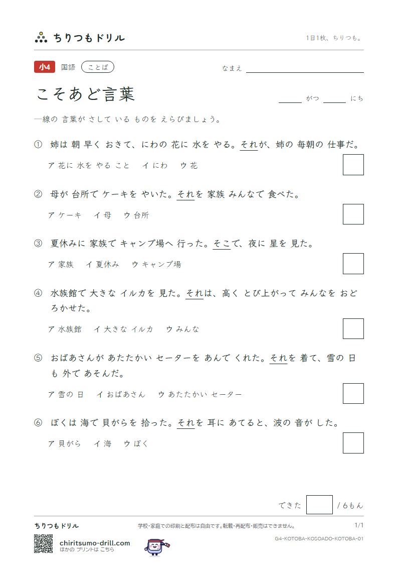 こそあど言葉 練習 その1の見本