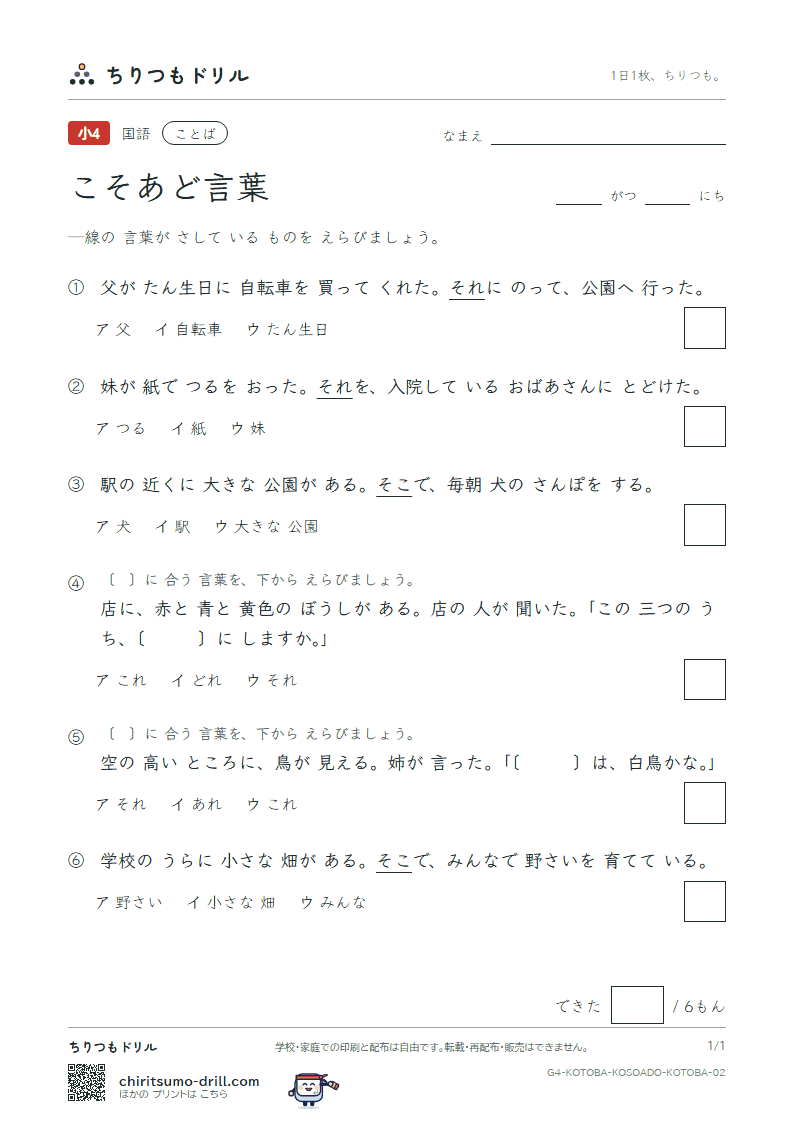 こそあど言葉 練習 その2の見本