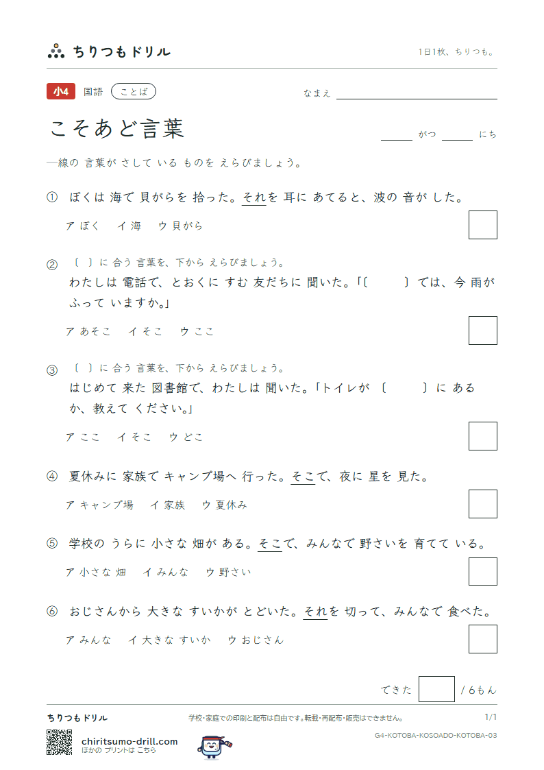 こそあど言葉 練習 その3の見本
