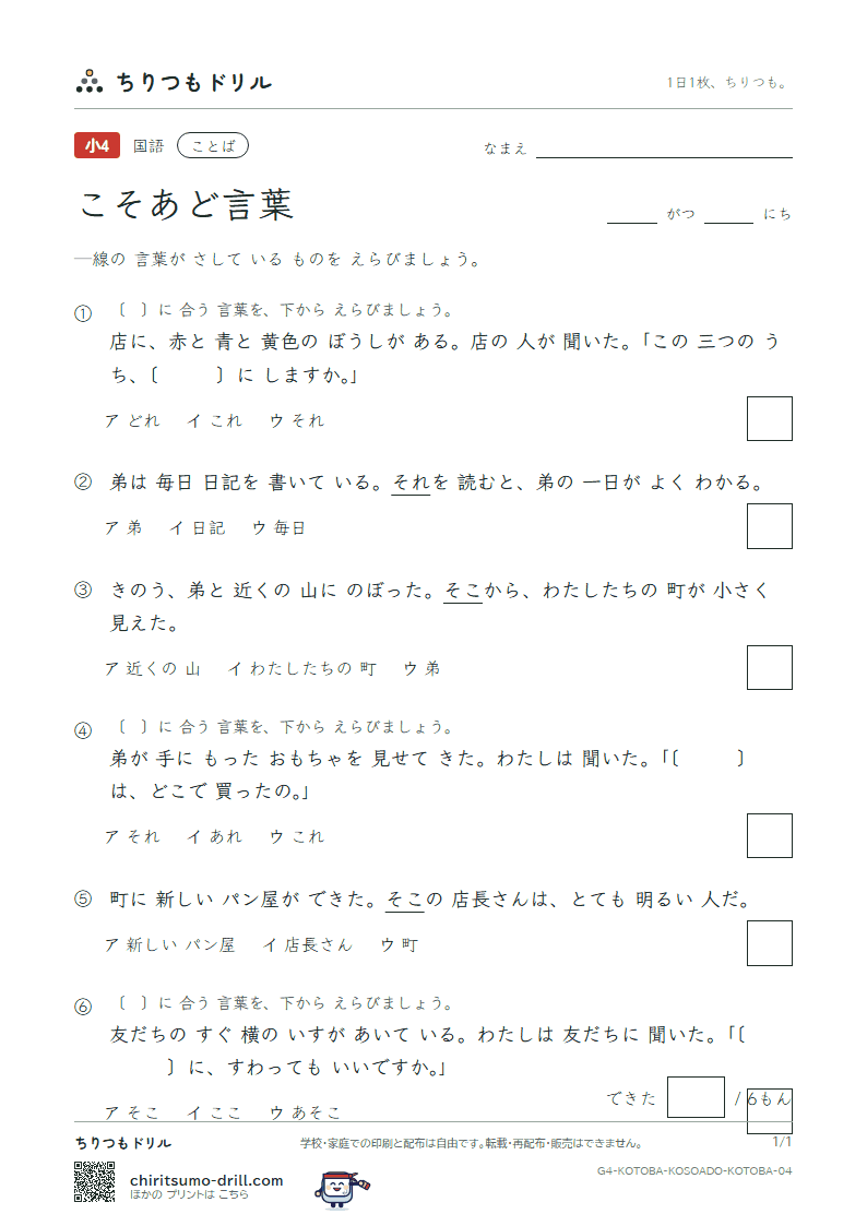 こそあど言葉 練習 その4の見本