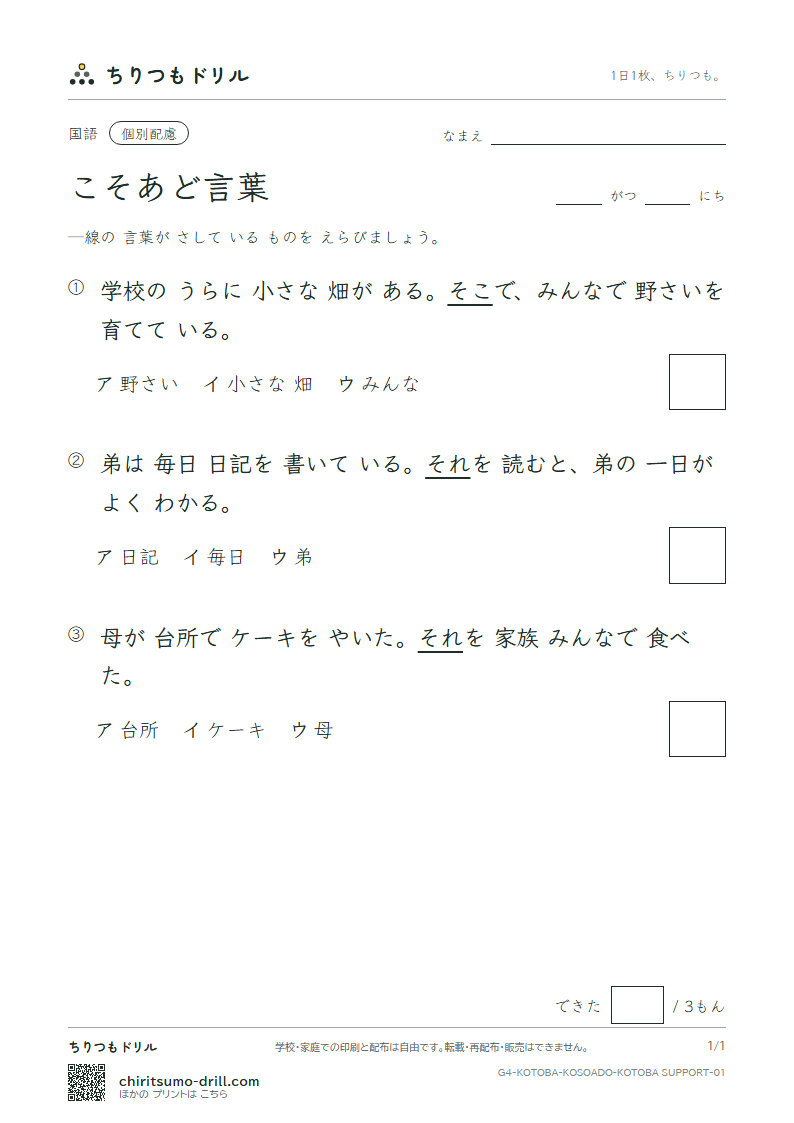 こそあど言葉 練習(配慮) その1の見本