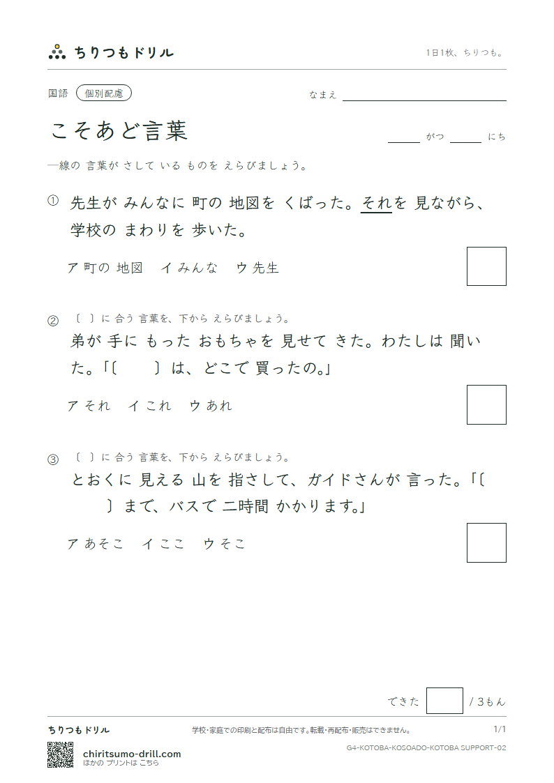 こそあど言葉 練習(配慮) その2の見本