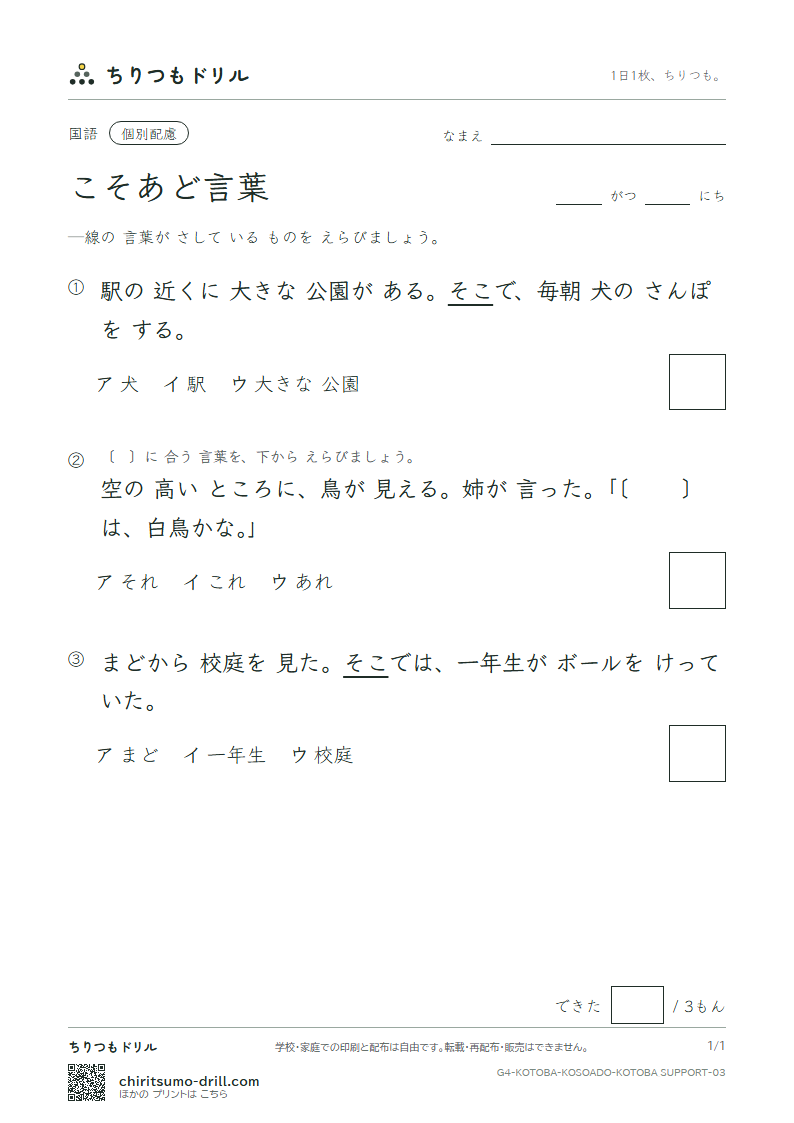 こそあど言葉 練習(配慮) その3の見本