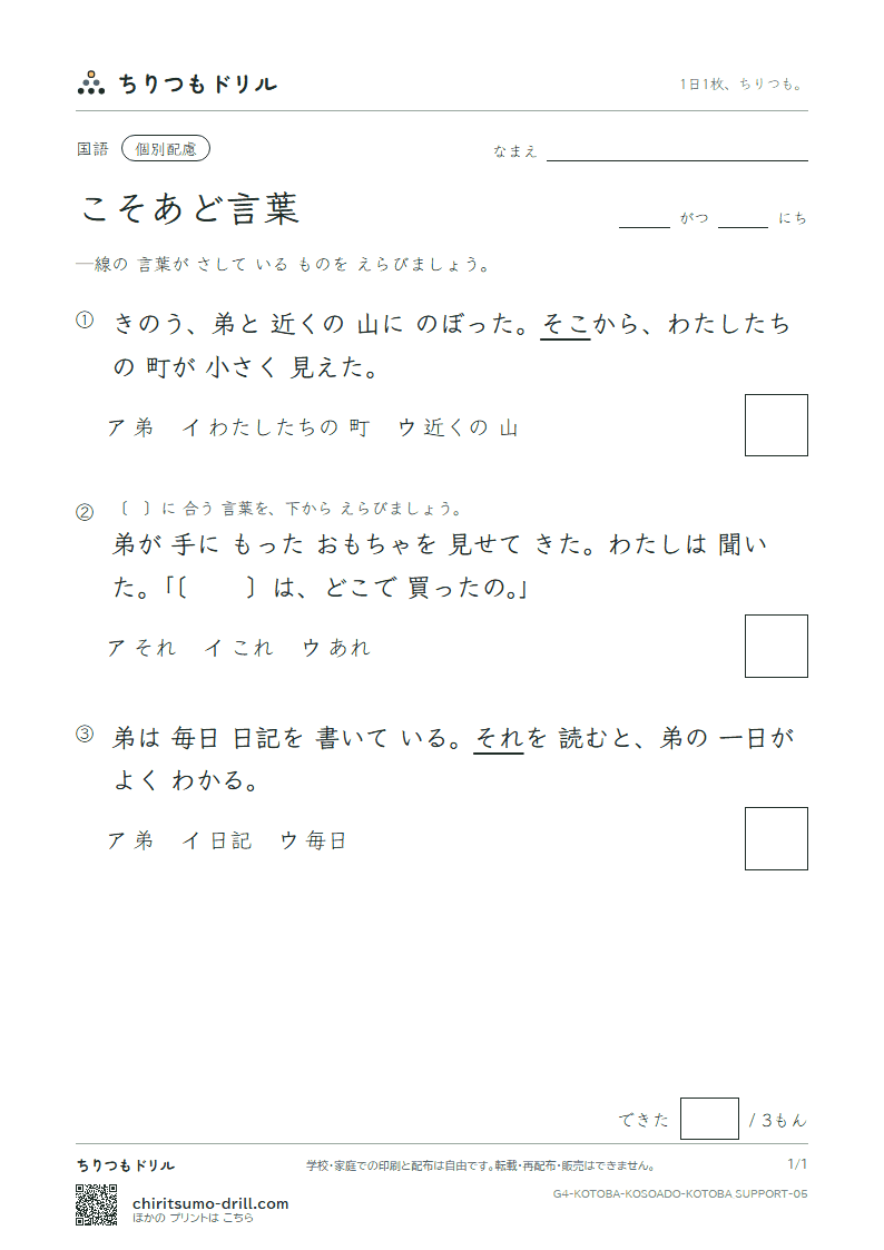 こそあど言葉 練習(配慮) その5の見本