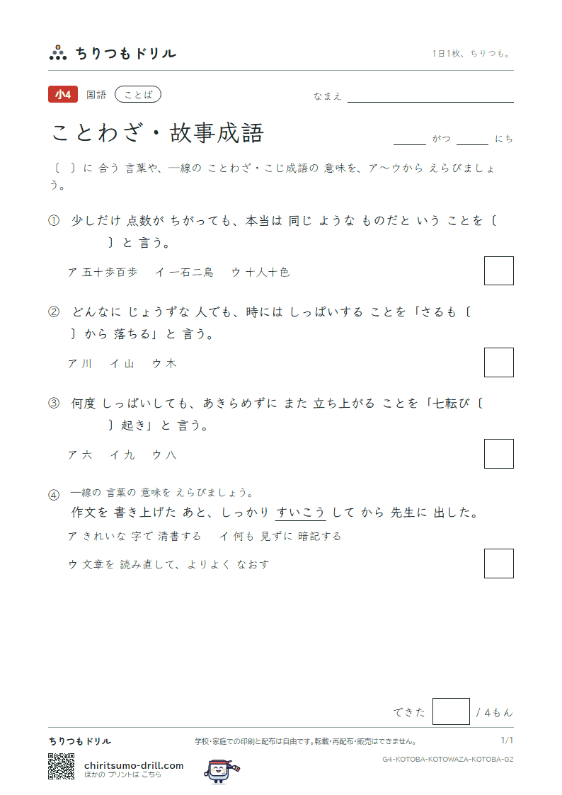 ことわざ・故事成語 練習 その2の見本