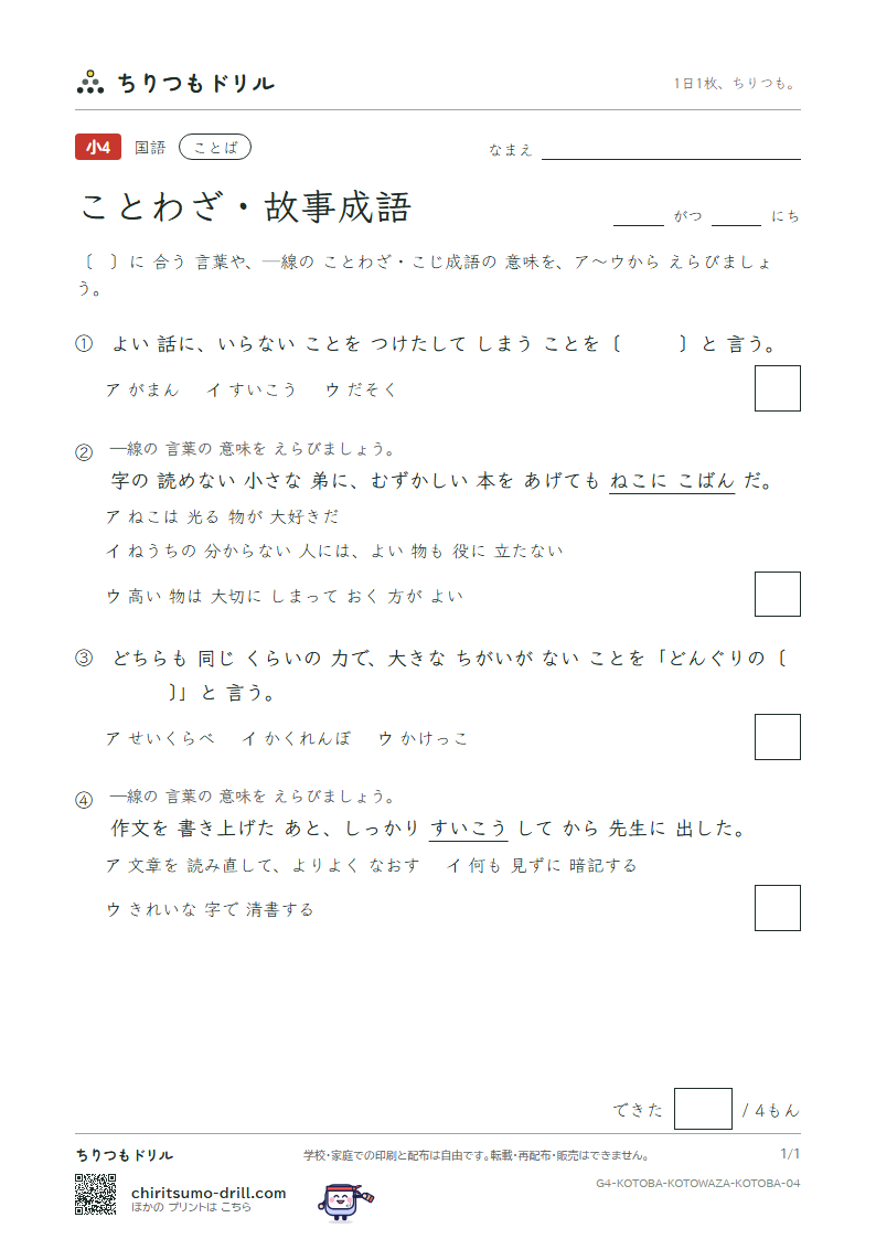 ことわざ・故事成語 練習 その4の見本