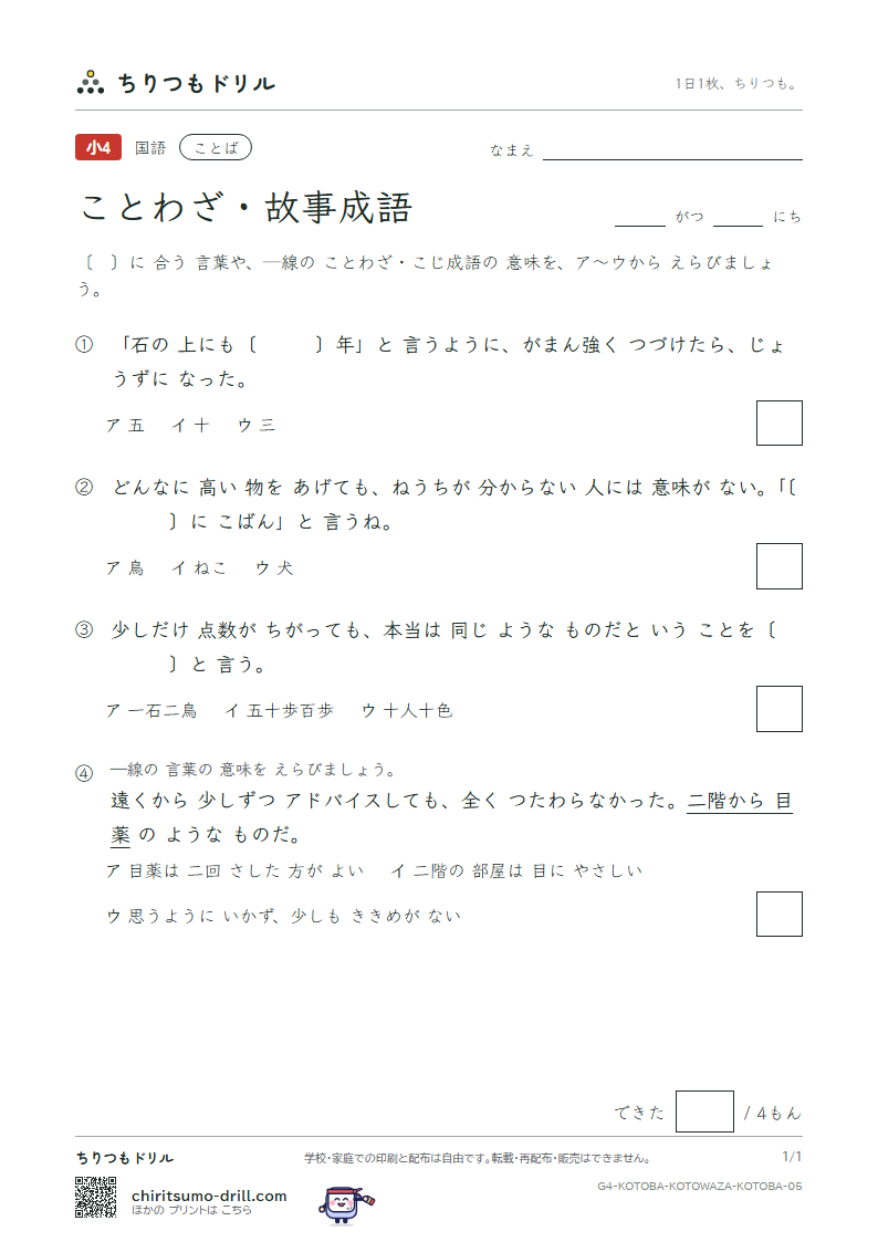 ことわざ・故事成語 練習 その5の見本