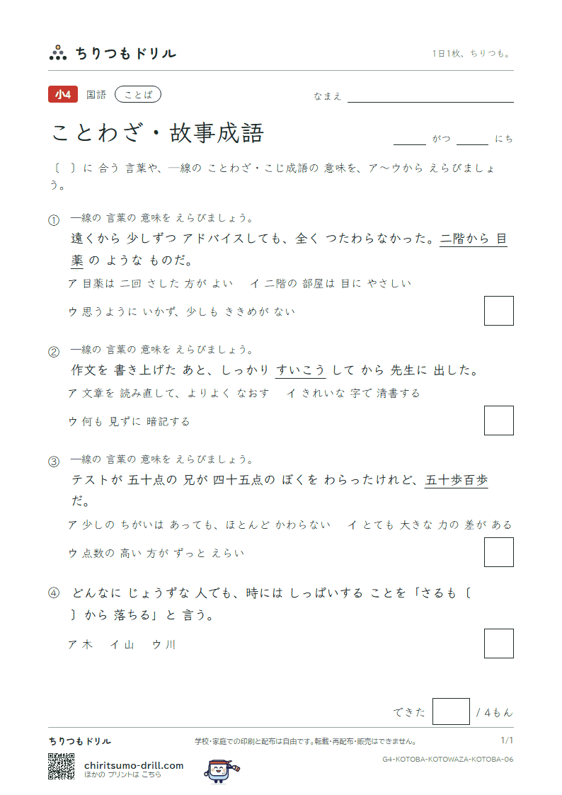 ことわざ・故事成語 練習 その6の見本
