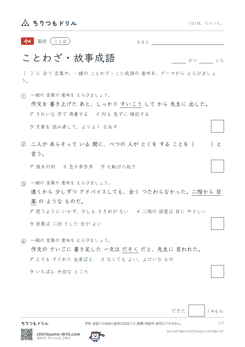 ことわざ・故事成語 練習 その7の見本