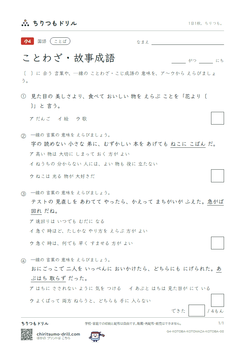 ことわざ・故事成語 練習 その8の見本