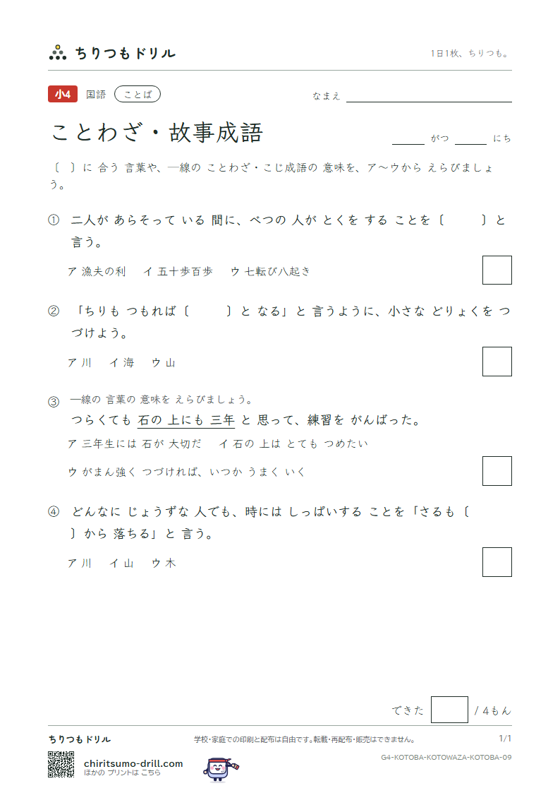 ことわざ・故事成語 練習 その9の見本