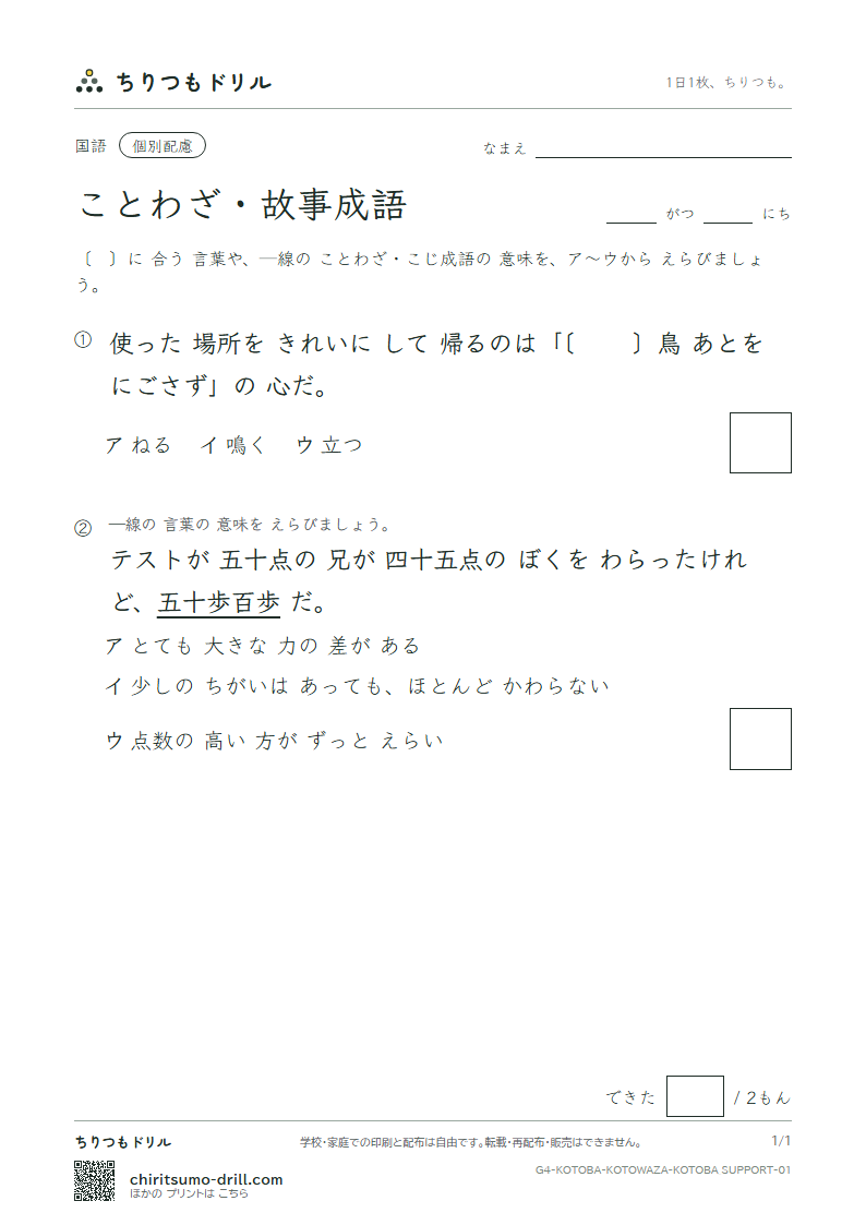 ことわざ・故事成語 練習(配慮) その1の見本