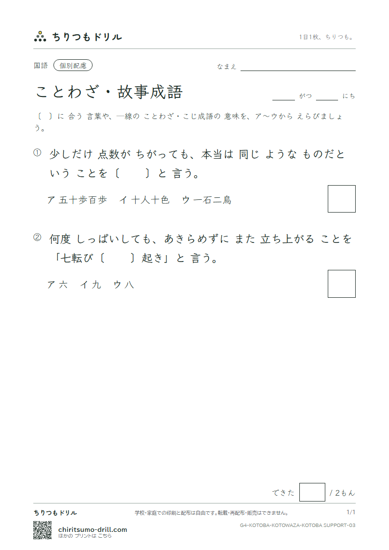 ことわざ・故事成語 練習(配慮) その3の見本