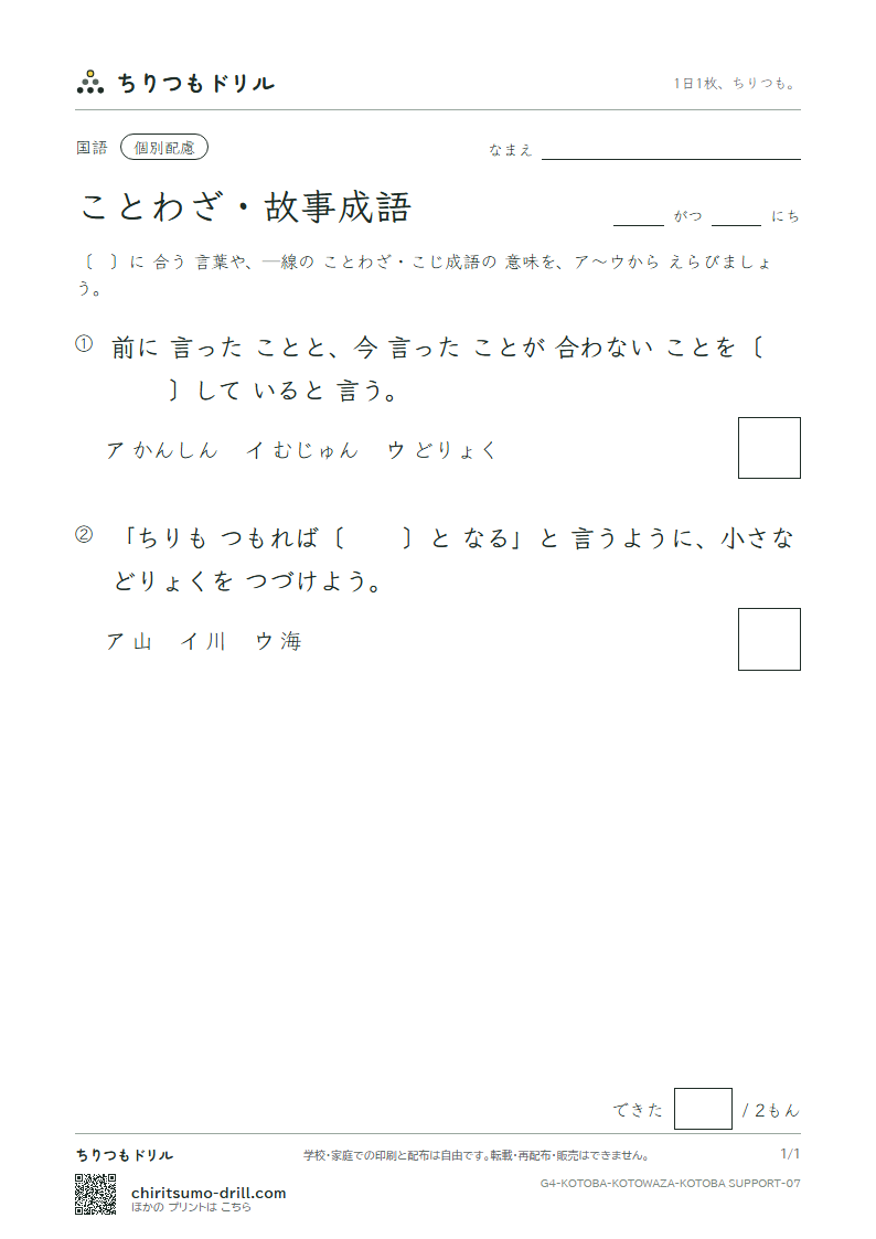 ことわざ・故事成語 練習(配慮) その7の見本