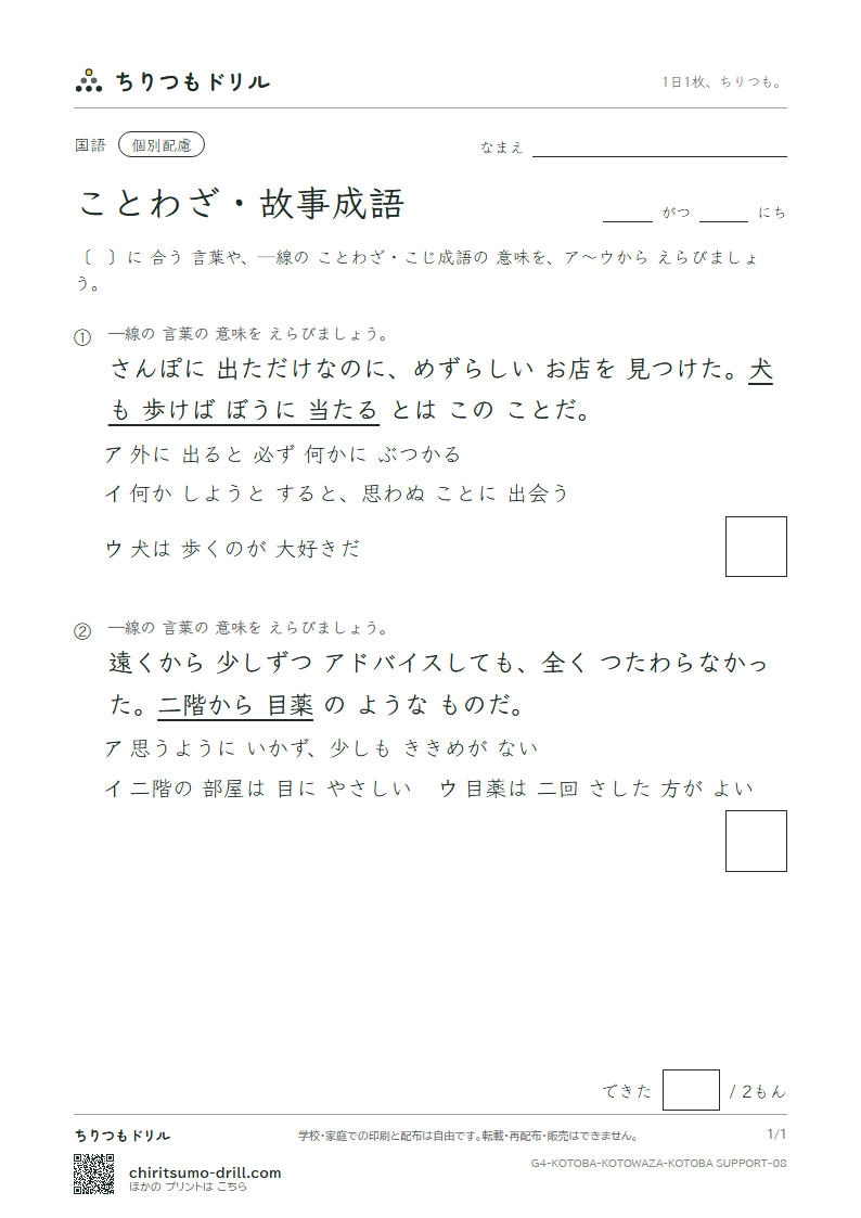 ことわざ・故事成語 練習(配慮) その8の見本
